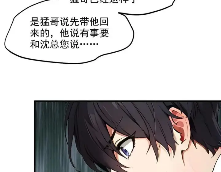 漫画《我主宰了灵气复苏》第47话 宋家高手出山第60张图