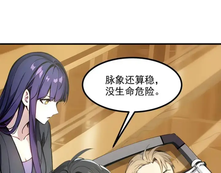 漫画《我主宰了灵气复苏》第47话 宋家高手出山第62张图