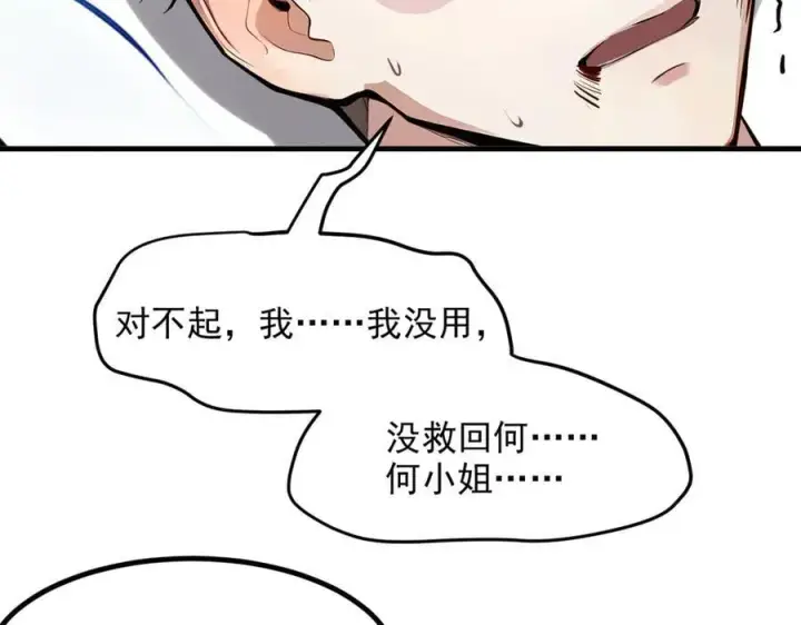 漫画《我主宰了灵气复苏》第47话 宋家高手出山第66张图