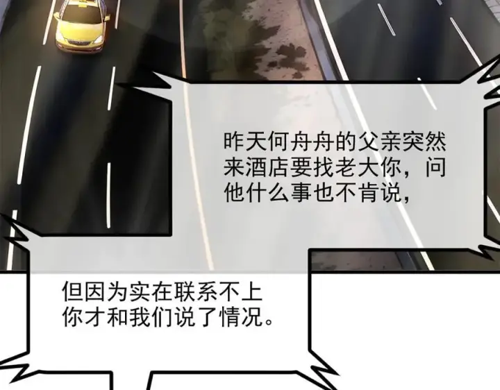 漫画《我主宰了灵气复苏》第47话 宋家高手出山第7张图