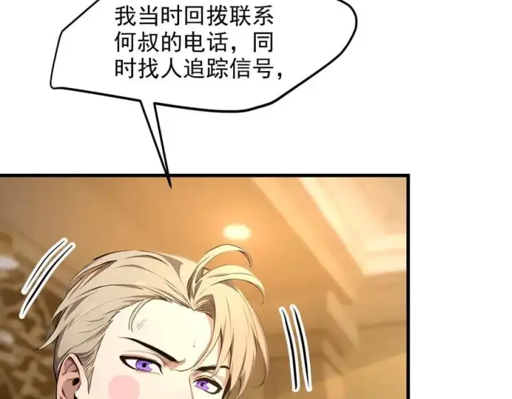 漫画《我主宰了灵气复苏》第47话 宋家高手出山第72张图