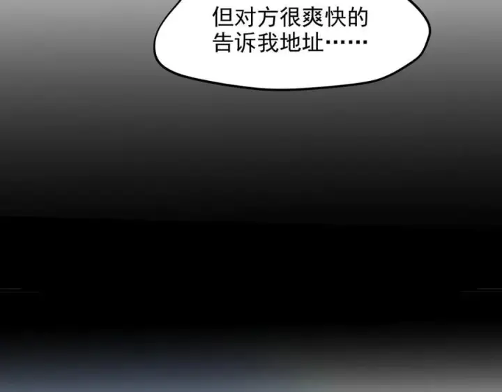 漫画《我主宰了灵气复苏》第47话 宋家高手出山第74张图