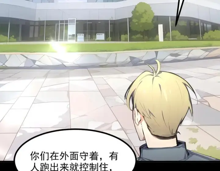 漫画《我主宰了灵气复苏》第47话 宋家高手出山第76张图