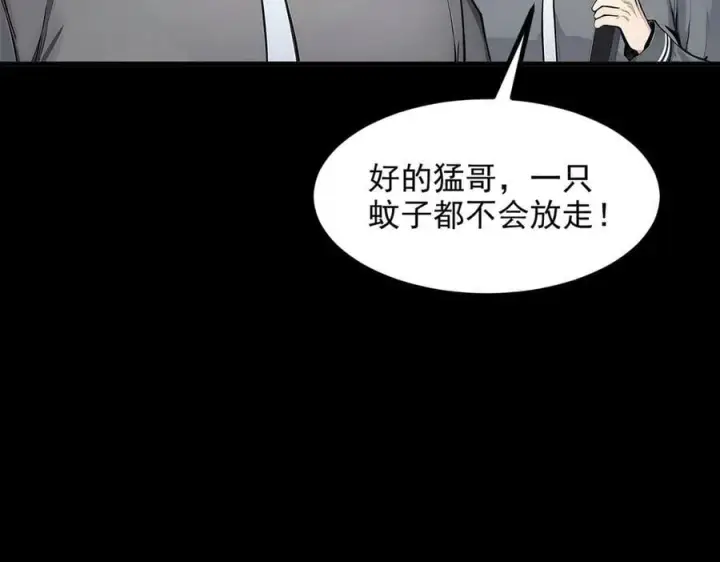 漫画《我主宰了灵气复苏》第47话 宋家高手出山第78张图