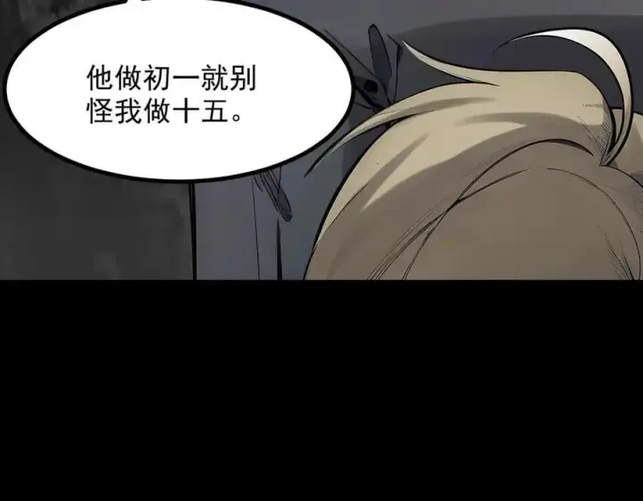 漫画《我主宰了灵气复苏》第47话 宋家高手出山第92张图