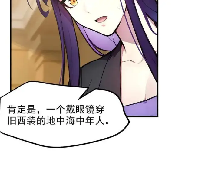 漫画《我主宰了灵气复苏》第47话 宋家高手出山第95张图