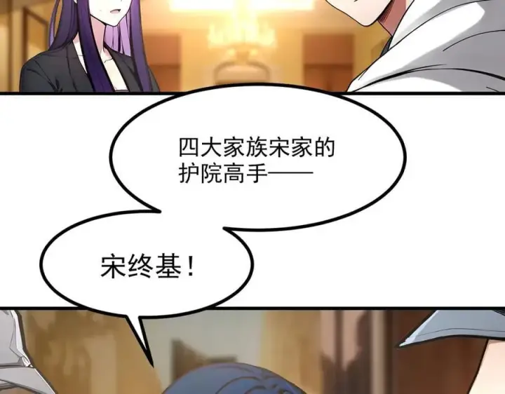 漫画《我主宰了灵气复苏》第47话 宋家高手出山第99张图