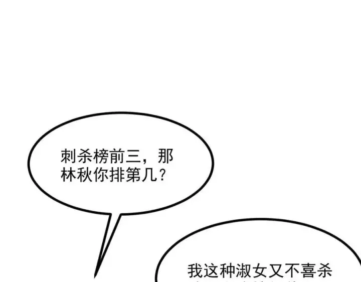 漫画《我主宰了灵气复苏》第48话 透视之眼第11张图