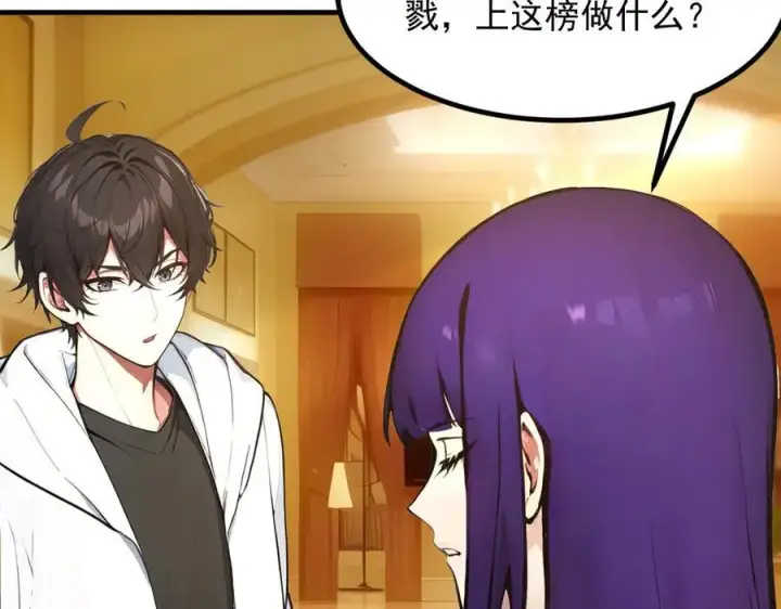 漫画《我主宰了灵气复苏》第48话 透视之眼第12张图