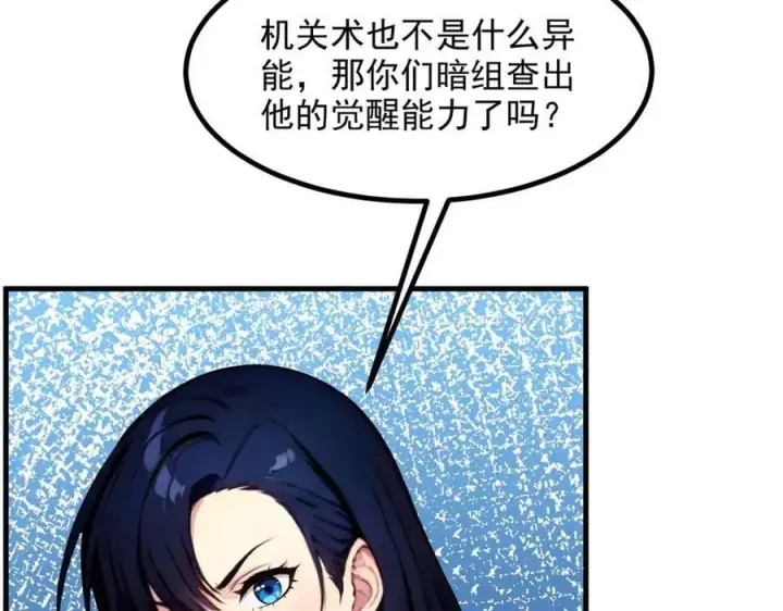 漫画《我主宰了灵气复苏》第48话 透视之眼第14张图