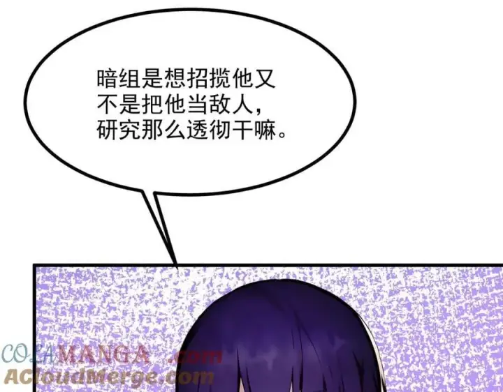 漫画《我主宰了灵气复苏》第48话 透视之眼第16张图