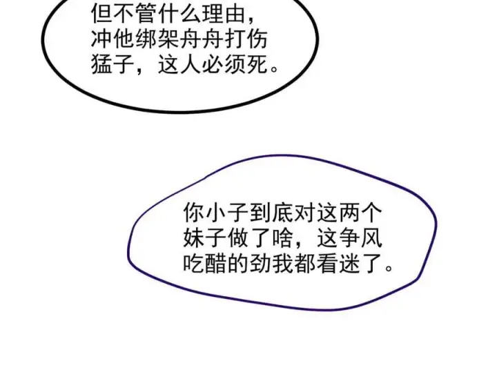 漫画《我主宰了灵气复苏》第48话 透视之眼第24张图