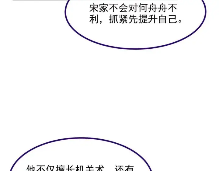 漫画《我主宰了灵气复苏》第48话 透视之眼第27张图