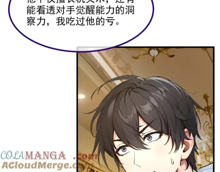 漫画《我主宰了灵气复苏》第48话 透视之眼第28张图