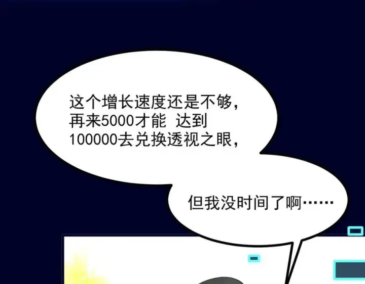 漫画《我主宰了灵气复苏》第48话 透视之眼第41张图