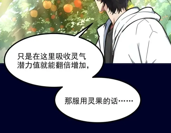 漫画《我主宰了灵气复苏》第48话 透视之眼第45张图