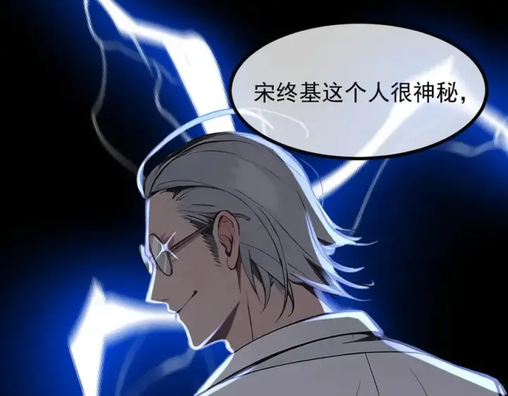 漫画《我主宰了灵气复苏》第48话 透视之眼第5张图