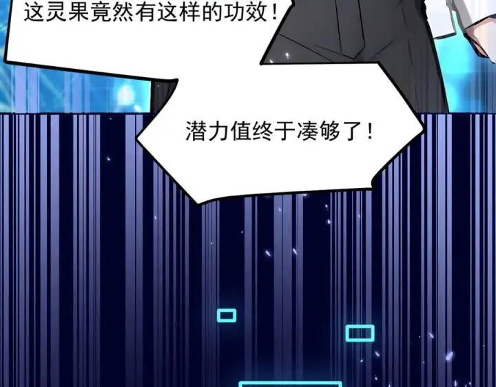 漫画《我主宰了灵气复苏》第48话 透视之眼第50张图