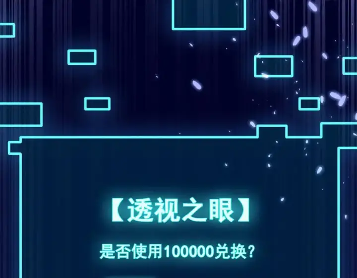 漫画《我主宰了灵气复苏》第48话 透视之眼第51张图