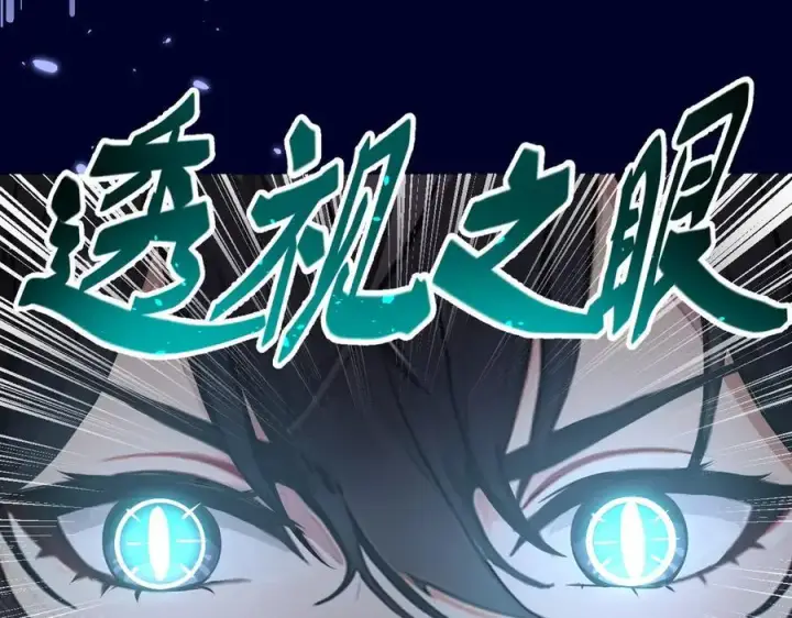 漫画《我主宰了灵气复苏》第48话 透视之眼第53张图