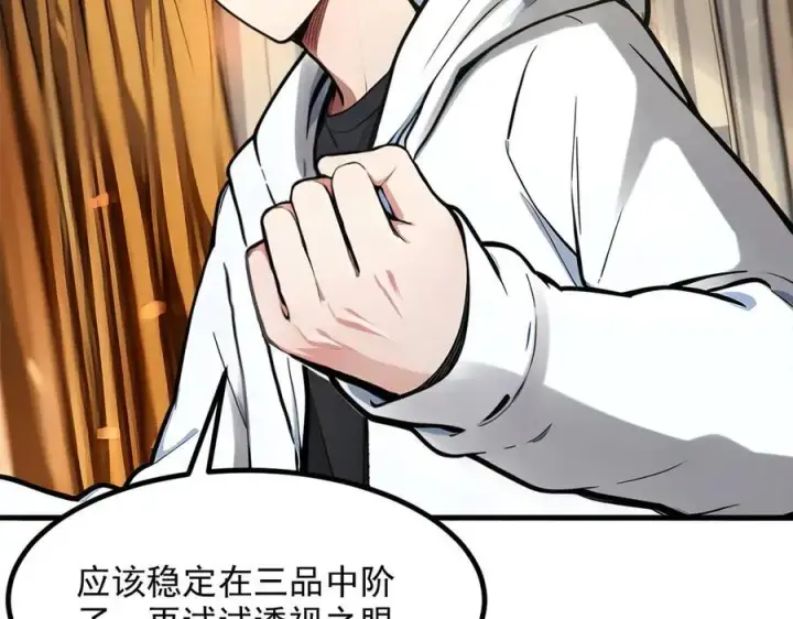 漫画《我主宰了灵气复苏》第48话 透视之眼第57张图