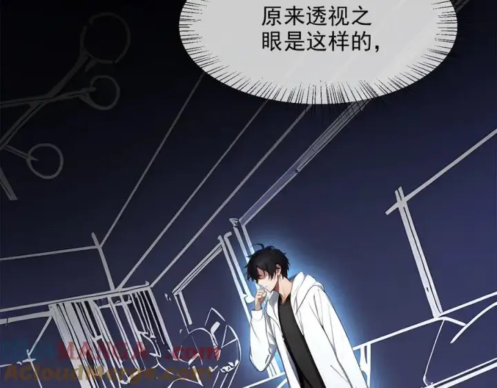 漫画《我主宰了灵气复苏》第48话 透视之眼第61张图