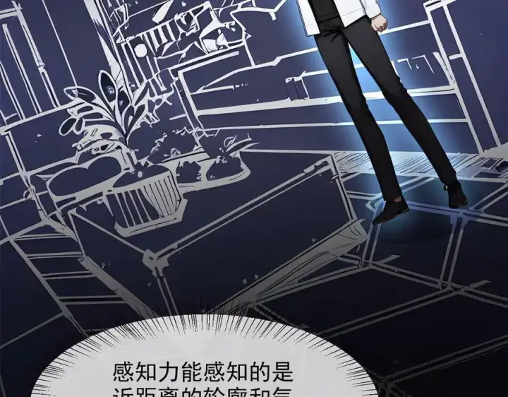 漫画《我主宰了灵气复苏》第48话 透视之眼第62张图