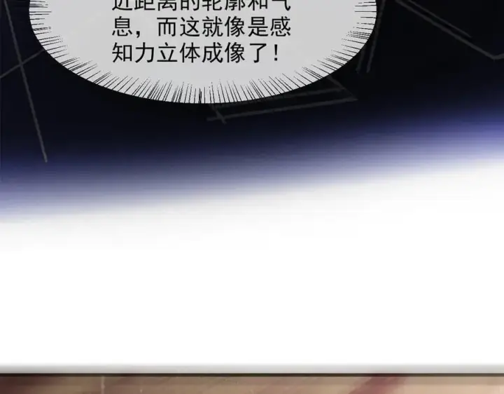 漫画《我主宰了灵气复苏》第48话 透视之眼第63张图