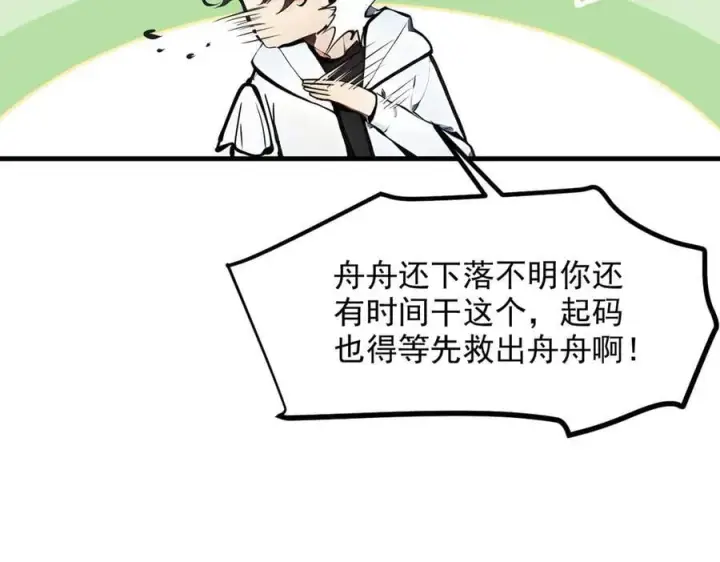 漫画《我主宰了灵气复苏》第48话 透视之眼第75张图