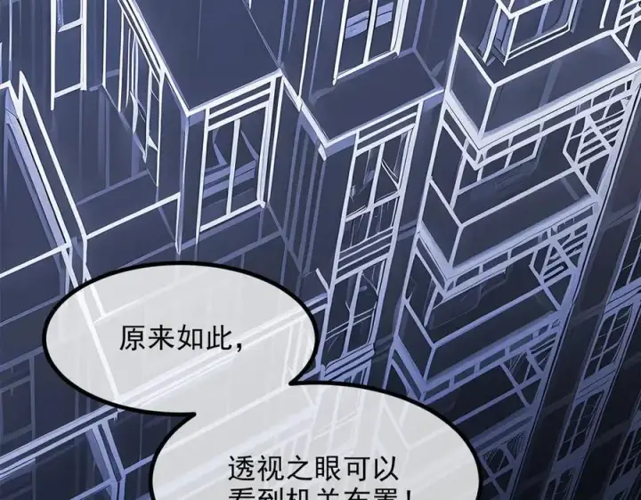 漫画《我主宰了灵气复苏》第48话 透视之眼第77张图