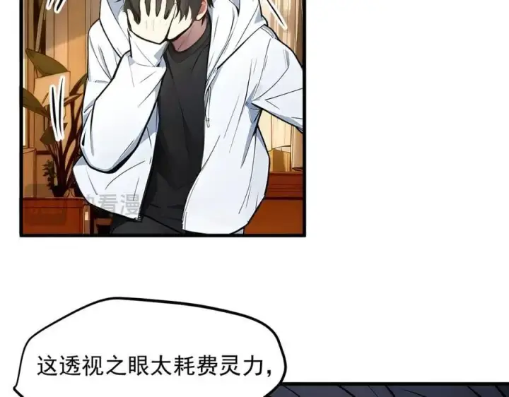 漫画《我主宰了灵气复苏》第48话 透视之眼第80张图