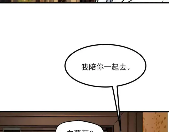 漫画《我主宰了灵气复苏》第48话 透视之眼第86张图