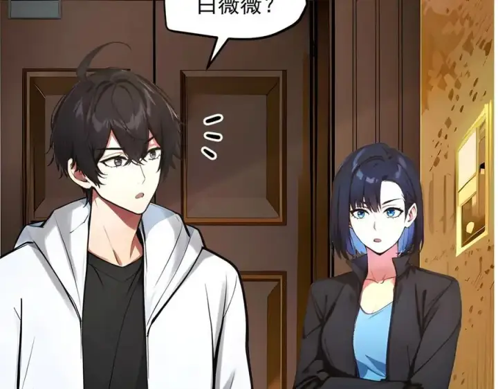 漫画《我主宰了灵气复苏》第48话 透视之眼第87张图