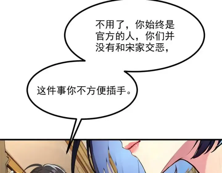 漫画《我主宰了灵气复苏》第48话 透视之眼第89张图