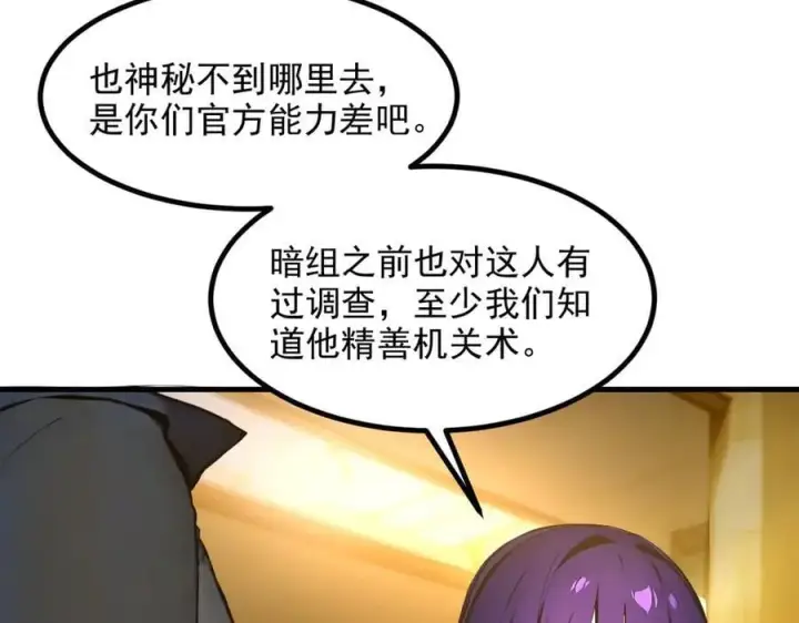漫画《我主宰了灵气复苏》第48话 透视之眼第9张图