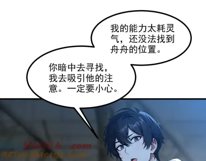 漫画《我主宰了灵气复苏》第50话 麟兄，破局！第33张图