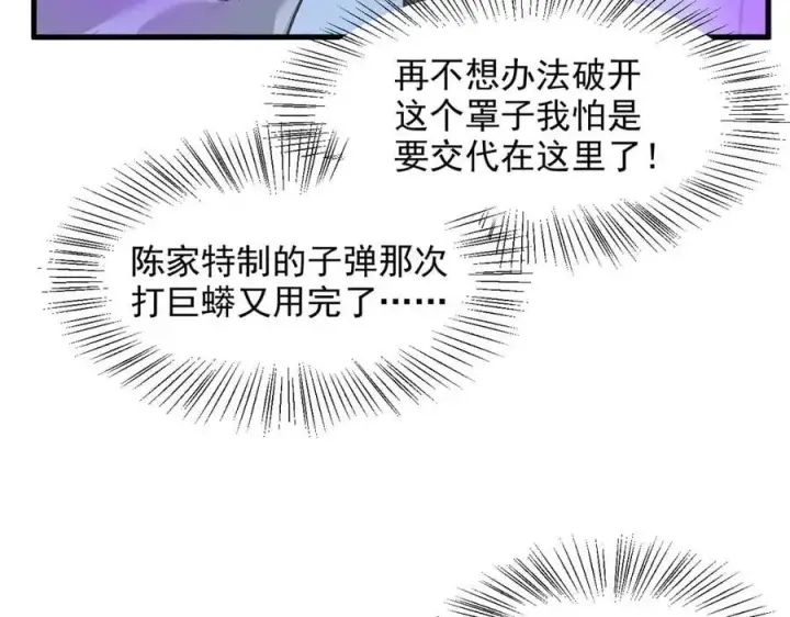 漫画《我主宰了灵气复苏》第50话 麟兄，破局！第80张图