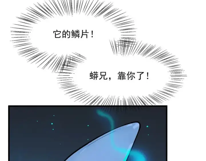 漫画《我主宰了灵气复苏》第50话 麟兄，破局！第82张图