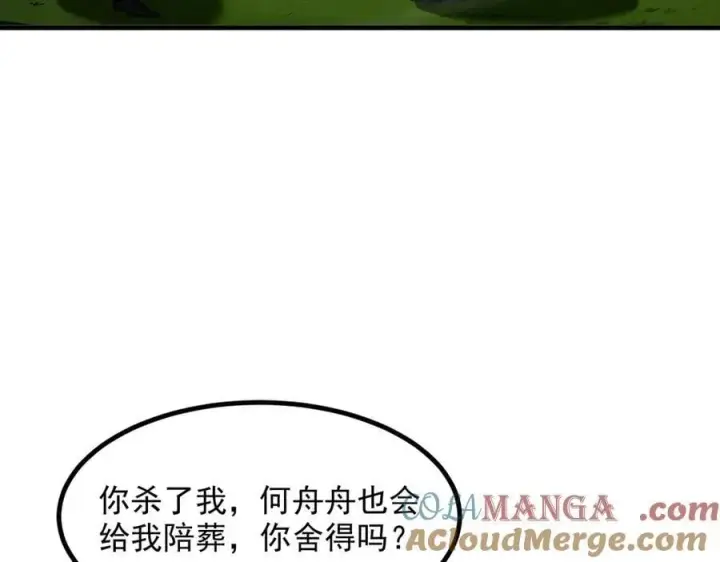 漫画《我主宰了灵气复苏》第51话 定时炸弹第19张图