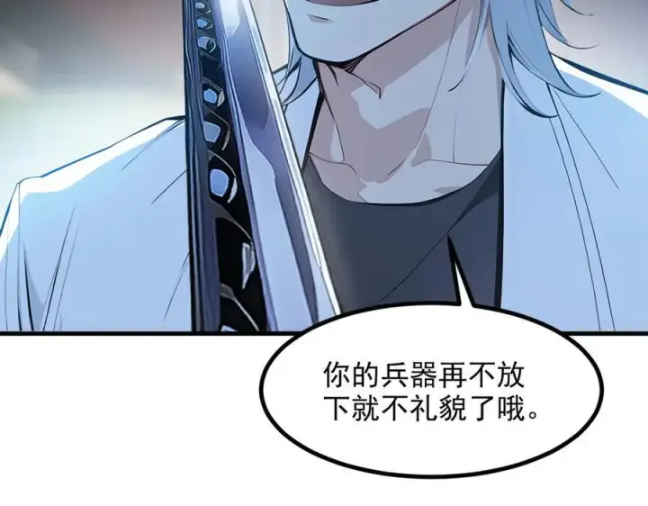 漫画《我主宰了灵气复苏》第51话 定时炸弹第21张图