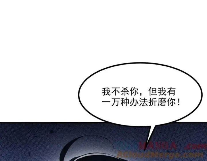 漫画《我主宰了灵气复苏》第51话 定时炸弹第22张图