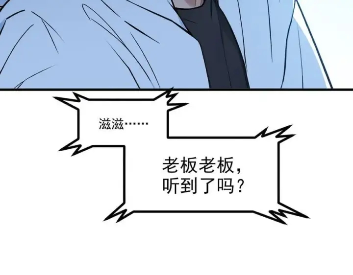 漫画《我主宰了灵气复苏》第51话 定时炸弹第24张图