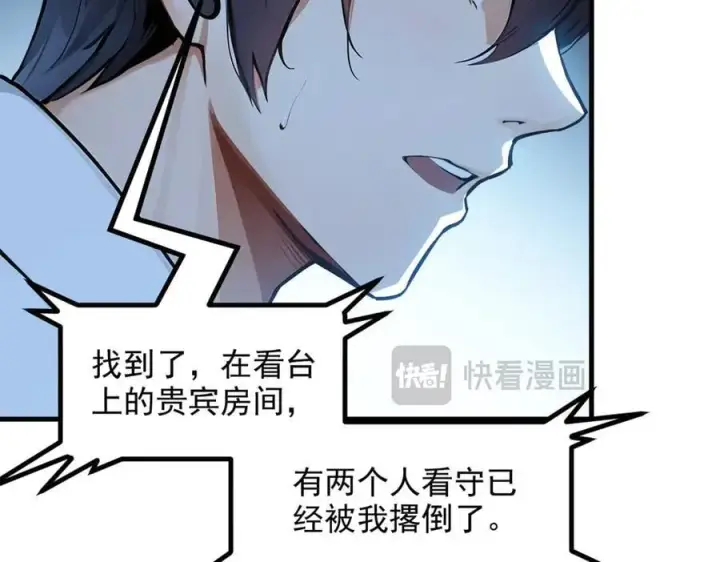 漫画《我主宰了灵气复苏》第51话 定时炸弹第26张图