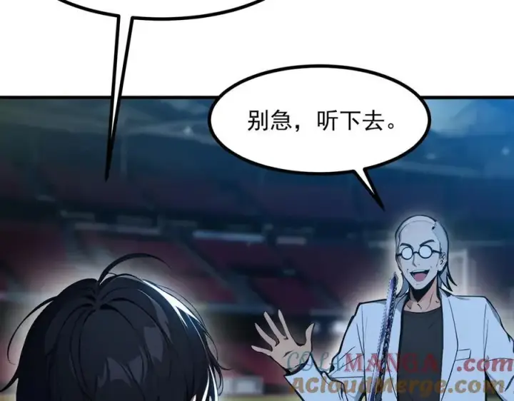 漫画《我主宰了灵气复苏》第51话 定时炸弹第28张图