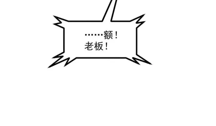 漫画《我主宰了灵气复苏》第51话 定时炸弹第30张图