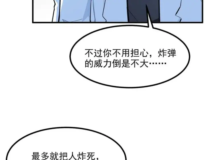 漫画《我主宰了灵气复苏》第51话 定时炸弹第38张图