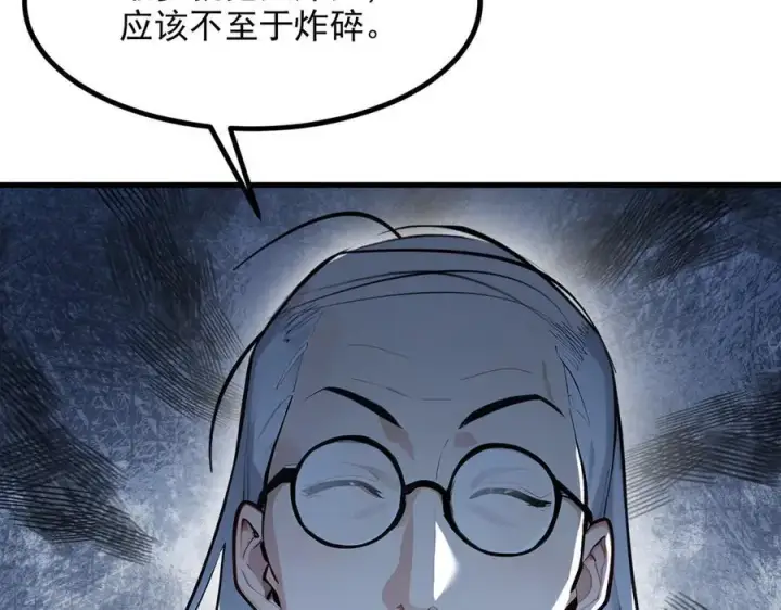 漫画《我主宰了灵气复苏》第51话 定时炸弹第39张图