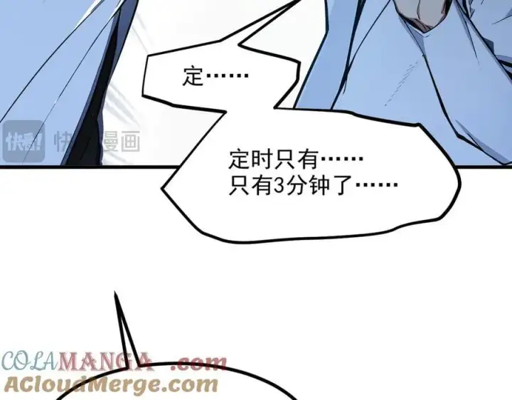 漫画《我主宰了灵气复苏》第51话 定时炸弹第43张图