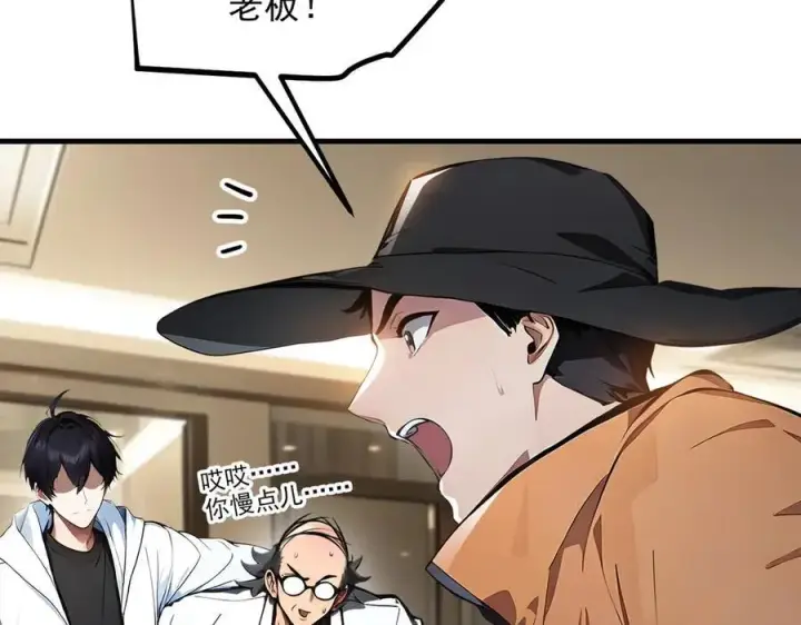 漫画《我主宰了灵气复苏》第51话 定时炸弹第50张图