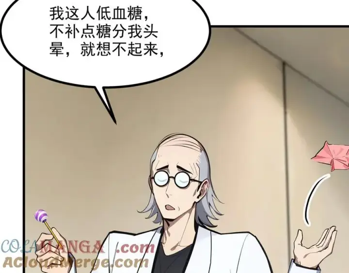 漫画《我主宰了灵气复苏》第51话 定时炸弹第55张图